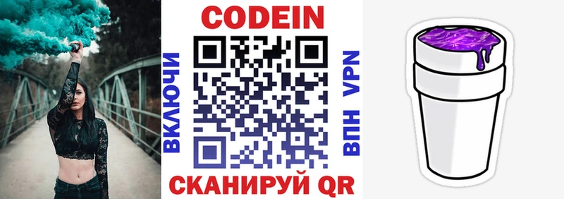Кодеин напиток Lean (лин) Новый Уренгой